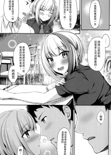 (C97) [BINZOKO (sinobiin)] Oridinary Girl in LOVE...? (Azur Lane) [Chinese] [脸肿汉化组] - page 13
