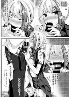 (C97) [BINZOKO (sinobiin)] Oridinary Girl in LOVE...? (Azur Lane) [Chinese] [脸肿汉化组] - page 22