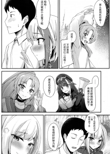 (C97) [BINZOKO (sinobiin)] Oridinary Girl in LOVE...? (Azur Lane) [Chinese] [脸肿汉化组] - page 10