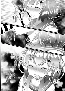 (C97) [Natukiya (Nanami Natuki)] JIko Kouteikan Hikui Teitoku o Torokasu Ikazuchi-chan Hon (Kantai Collection -KanColle-) [Chinese] [脸肿汉化组] - page 12