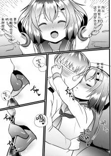 (C97) [Natukiya (Nanami Natuki)] JIko Kouteikan Hikui Teitoku o Torokasu Ikazuchi-chan Hon (Kantai Collection -KanColle-) [Chinese] [脸肿汉化组] - page 7