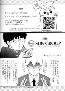 (C91) [Hatsufuri (Sakumei Reei)] Aoi Haru ni Sakura (Mob Psycho 100) [English] {mog_606} - page 44