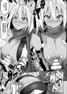 (C96) [FULLMETAL MADNESS (Asahi)] BUSTER CHAIN 2nd Attack (Fate/Grand Order) [Chinese] [黎欧×新桥月白日语社] - page 18