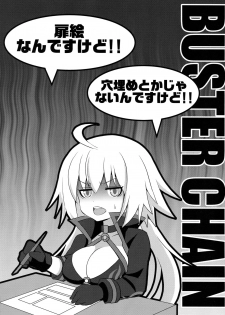 (C96) [FULLMETAL MADNESS (Asahi)] BUSTER CHAIN 2nd Attack (Fate/Grand Order) [Chinese] [黎欧×新桥月白日语社] - page 2