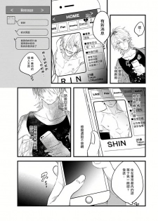 [Hitsujima Hitsuji] Pink Neon Spending Ch. 1 [Chinese] [拾荒者汉化组] - page 15