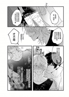 [Hitsujima Hitsuji] Pink Neon Spending Ch. 1 [Chinese] [拾荒者汉化组] - page 35