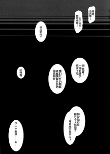 (C86) [Banana Koubou (Ao Banana)] Ian-gata Seiki Kuubo Kaga (Kantai Collection -KanColle-) [Chinese] [不咕鸟汉化组] - page 23