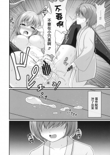 (Reitaisai 16) [Granberry Heaven (Reimei)] Bukkake Udon (Touhou Project) [Chinese] [命蓮寺漢化組] - page 3