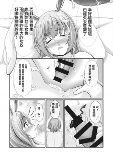 (Reitaisai 16) [Granberry Heaven (Reimei)] Bukkake Udon (Touhou Project) [Chinese] [命蓮寺漢化組] - page 6