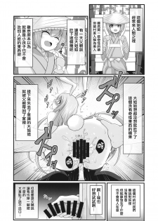 (Reitaisai 16) [Granberry Heaven (Reimei)] Bukkake Udon (Touhou Project) [Chinese] [命蓮寺漢化組] - page 4