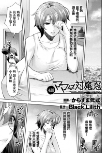 [Karasuma Nishiki] Mama wa Taimanin THE COMIC Ch. 4 [Chinese] [鬼畜王漢化組] [Digital] - page 2