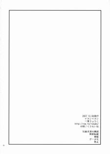 (SC37) [YLANG-YLANG (Ichie Ryouko)] Zetsubou Switch (Sayonara Zetsubou Sensei) [Chinese] [零食汉化组] - page 18