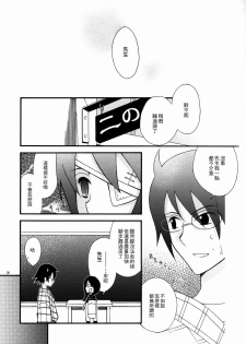 (SC37) [YLANG-YLANG (Ichie Ryouko)] Zetsubou Switch (Sayonara Zetsubou Sensei) [Chinese] [零食汉化组] - page 6