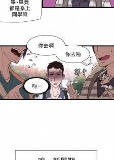 （週7）校園live秀 1-49 中文翻譯（更新中） - page 3