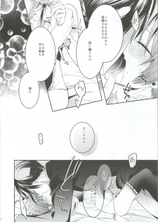 (SUPER25) [Chocolate Macaron (Yoshizawa Vanilla)] Monopole (Black Butler) - page 11