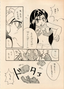 (C48) [A' (Hotaru)] Shougakusei Hakusho (Pretty Sammy, Tenchi Muyo) - page 44