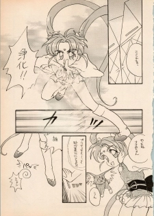 (C48) [A' (Hotaru)] Shougakusei Hakusho (Pretty Sammy, Tenchi Muyo) - page 23