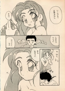 (C48) [A' (Hotaru)] Shougakusei Hakusho (Pretty Sammy, Tenchi Muyo) - page 20