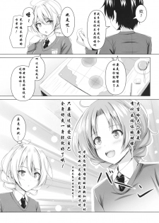 (C97) [Loli Ace (Aka Shio)] Darjeeling no Himitsu no Sakusen Kaigi (Girls und Panzer) [Chinese] [寂月汉化组] - page 5