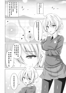 (C97) [Loli Ace (Aka Shio)] Darjeeling no Himitsu no Sakusen Kaigi (Girls und Panzer) [Chinese] [寂月汉化组] - page 4