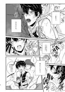 [Utatane (zzz)] Omae Igai no Nanimono demonai (Granblue Fantasy) [Digital] - page 9