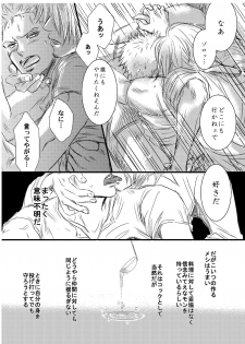 [manatee (Sayume)] Inryoku de Hanasanai (One Piece) [Digital] - page 4