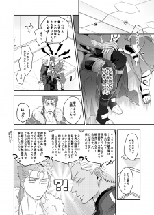 [HI→BOY (Koinu)] deification (Fate/Grand Order) [Digital] - page 10