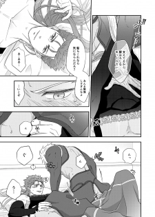 [HI→BOY (Koinu)] deification (Fate/Grand Order) [Digital] - page 23