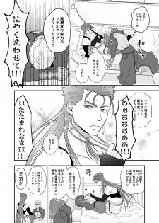 [HI→BOY (Koinu)] deification (Fate/Grand Order) [Digital] - page 28