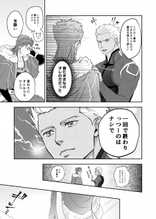 [HI→BOY (Koinu)] deification (Fate/Grand Order) [Digital] - page 11