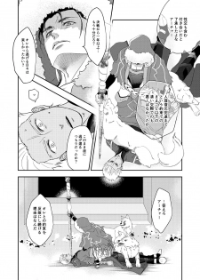 [HI→BOY (Koinu)] deification (Fate/Grand Order) [Digital] - page 8