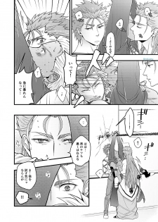 [HI→BOY (Koinu)] Majutsushi to Yumihei to Kousokugu (Fate/Grand Order) [Digital] - page 21