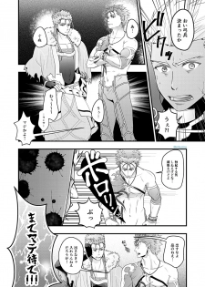 [HI→BOY (Koinu)] Majutsushi to Yumihei to Kousokugu (Fate/Grand Order) [Digital] - page 11