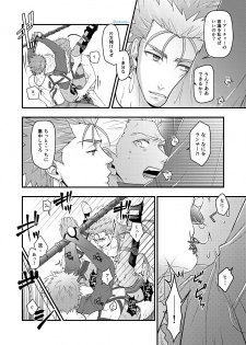 [HI→BOY (Koinu)] Majutsushi to Yumihei to Kousokugu (Fate/Grand Order) [Digital] - page 23