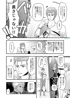 [HI→BOY (Koinu)] Majutsushi to Yumihei to Kousokugu (Fate/Grand Order) [Digital] - page 13
