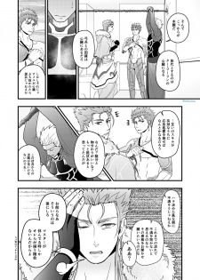 [HI→BOY (Koinu)] Majutsushi to Yumihei to Kousokugu (Fate/Grand Order) [Digital] - page 9