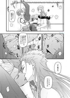 [HI→BOY (Koinu)] Majutsushi to Yumihei to Kousokugu (Fate/Grand Order) [Digital] - page 20