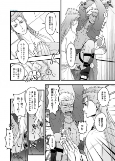[HI→BOY (Koinu)] Majutsushi to Yumihei to Kousokugu (Fate/Grand Order) [Digital] - page 19