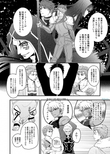 [HI→BOY (Koinu)] Majutsushi to Yumihei to Kousokugu (Fate/Grand Order) [Digital] - page 7