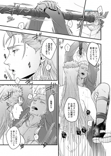 [HI→BOY (Koinu)] Majutsushi to Yumihei to Kousokugu (Fate/Grand Order) [Digital] - page 22