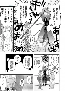[HI→BOY (Koinu)] Majutsushi to Yumihei to Kousokugu (Fate/Grand Order) [Digital] - page 12