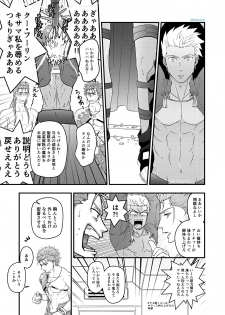 [HI→BOY (Koinu)] Majutsushi to Yumihei to Kousokugu (Fate/Grand Order) [Digital] - page 16