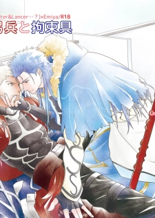 [HI→BOY (Koinu)] Majutsushi to Yumihei to Kousokugu (Fate/Grand Order) [Digital] - page 1