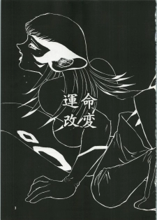 [Kazoku Keikaku (Fujii Akiko)] Unmei Kaihen (Escaflowne) - page 4