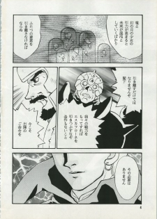 [Kazoku Keikaku (Fujii Akiko)] Unmei Kaihen (Escaflowne) - page 5