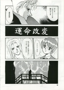 [Kazoku Keikaku (Fujii Akiko)] Unmei Kaihen (Escaflowne) - page 11