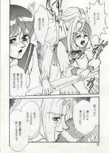 [Kazoku Keikaku (Fujii Akiko)] Unmei Kaihen (Escaflowne) - page 23