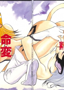 [Kazoku Keikaku (Fujii Akiko)] Unmei Kaihen (Escaflowne) - page 1