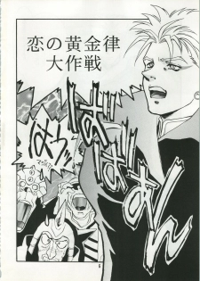 [Kazoku Keikaku (Fujii Akiko)] Unmei Kaihen (Escaflowne) - page 7