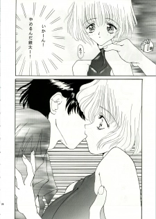 (C48) [Studio Unbalance (Dekamarasu Shirokko, Replicant, Takaya Shunichi)] MARMARADE CRSIS!! (Marmalade Boy) - page 20